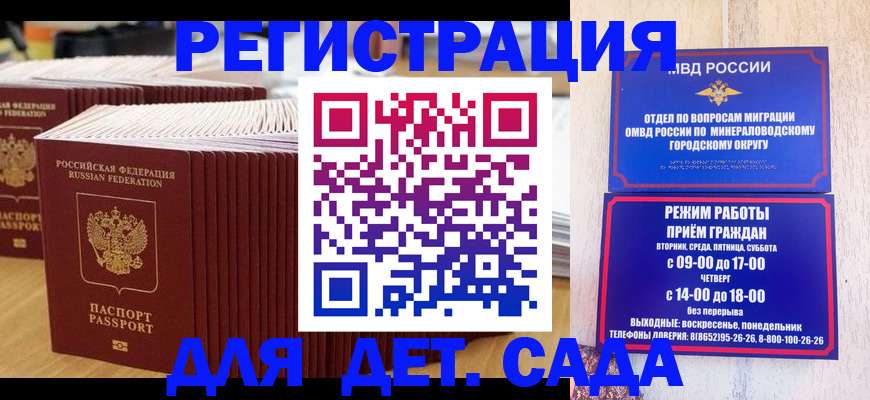 прописка в Мензелинске