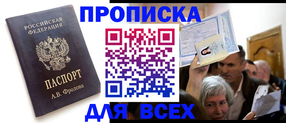 временная регистрация для всех в Мензелинске