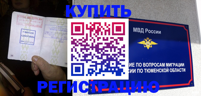 купить прописку в Мензелинске