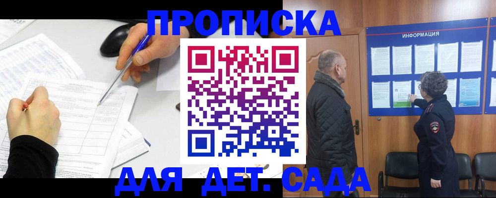 прописка законно в Мензелинске